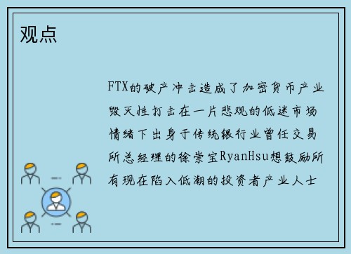 观点 
