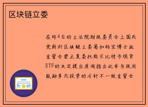 区块链立委 