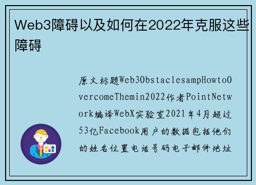 Web3障碍以及如何在2022年克服这些障碍