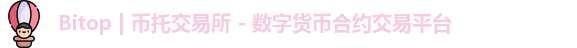 币托交易所官网